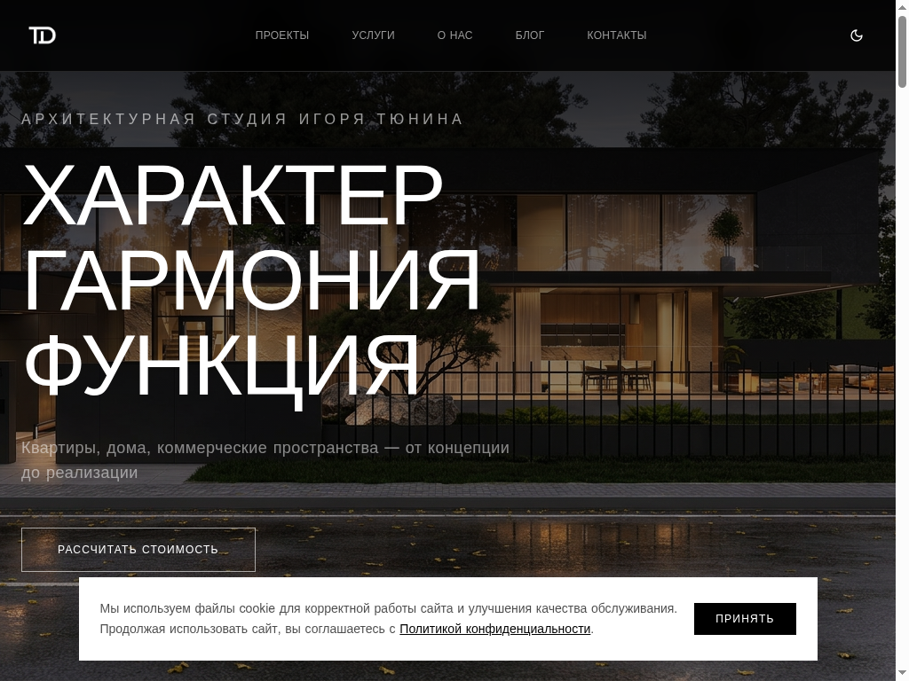 Сайт архитектурной студии Игоря Тюнина — tiunin.ru